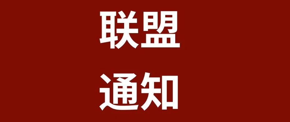 第六次联盟产品发布暨实操密训即将在常州举办|中国税务律师联盟
