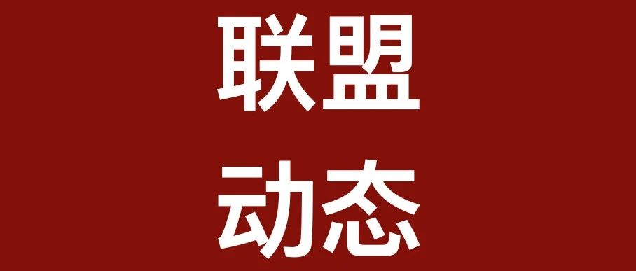 中国税务律师联盟第九次产品发布暨落地实操密训即将在沈阳举办