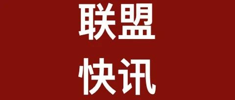 中国税务律师联盟第九次产品《建税通》发布暨落地实操密训在沈阳圆满举行