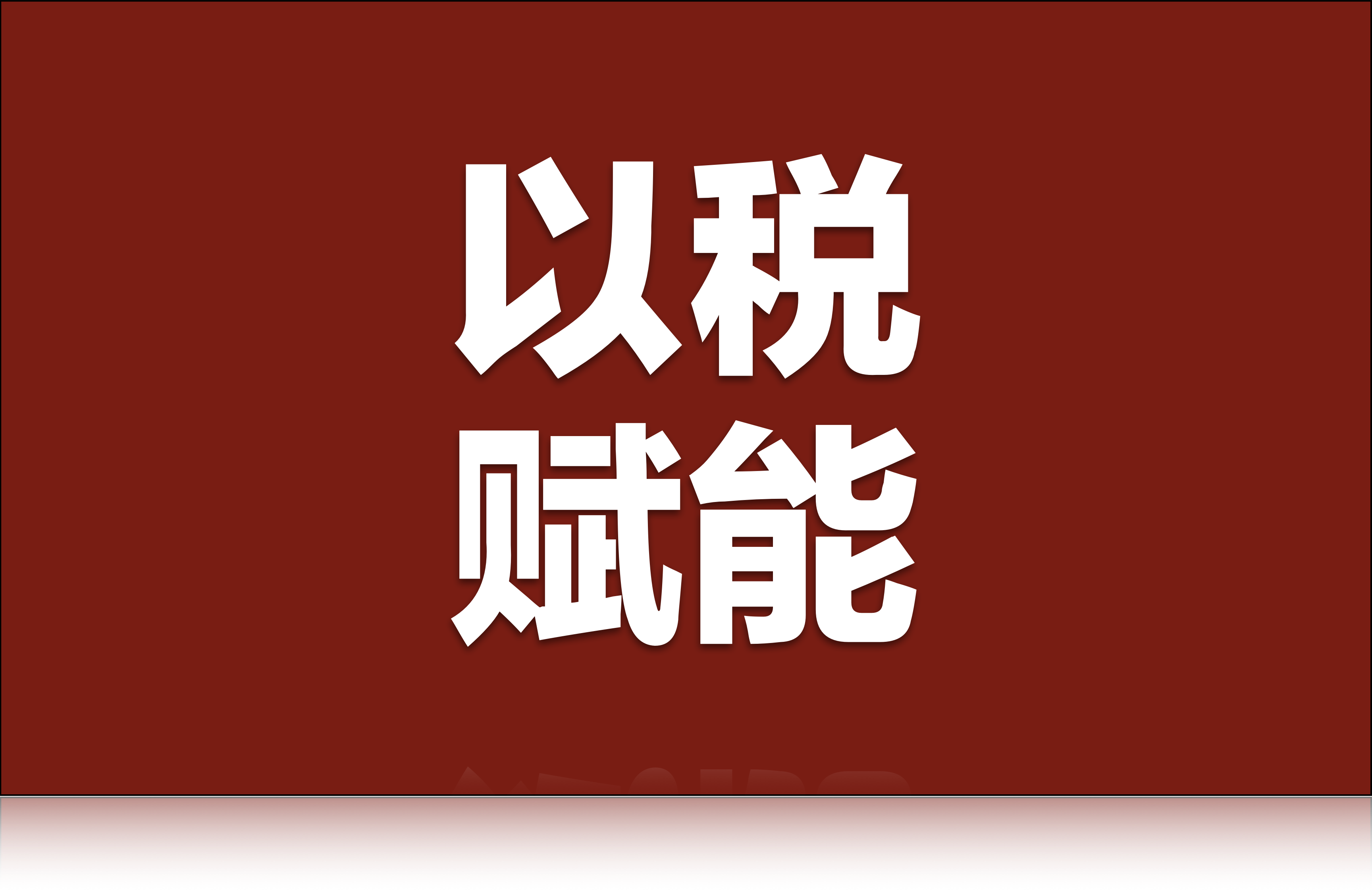 税务律师同行者计划（第五期）实训在北京圆满举行|税盟