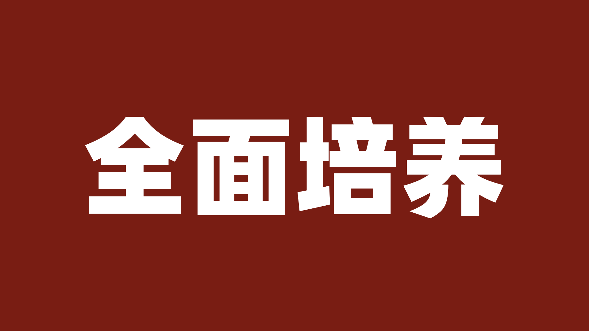 快讯｜税盟举办税务律师办案实用技能驻训，首增“九型人格与团队协作”课程
