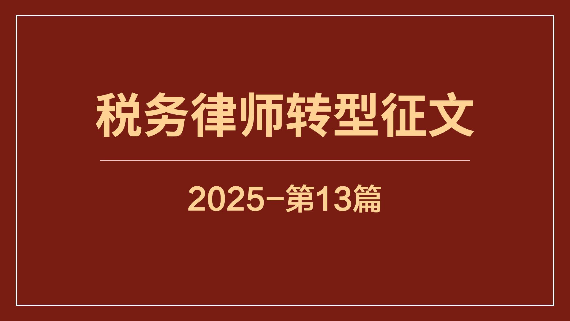 被动内卷的律师：不是你不专业，而是市场变了