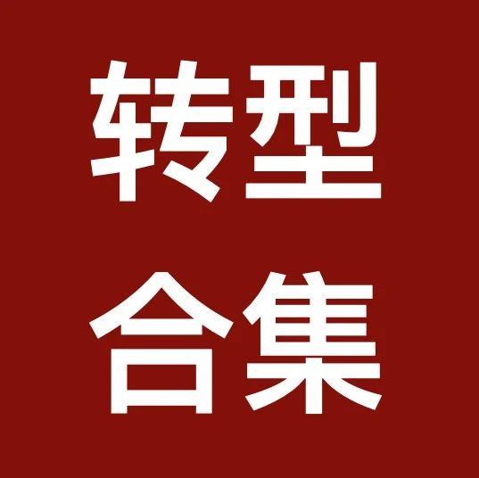 不同人生，共同理想|2022税务律师转型征文合集（一）