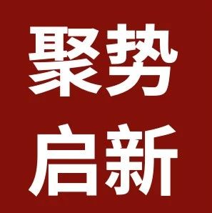 税盟华北片区税务律师初春会在北京圆满举行