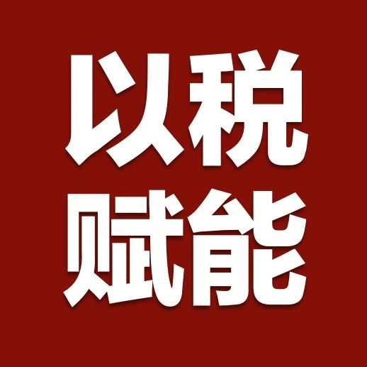 “诉讼可视化·以税赋能”专题巡讲公开课在深圳、广州成功举办|税盟
