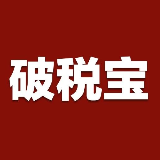 税盟第十九次《破税宝》产品发布暨落地实操密训在沈阳圆满举行