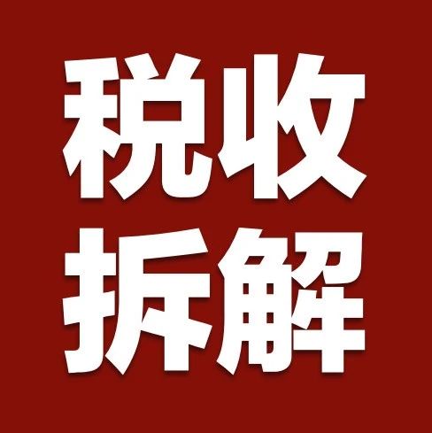 “HelloKitty生日主题线上跑”活动之税收拆解一二三