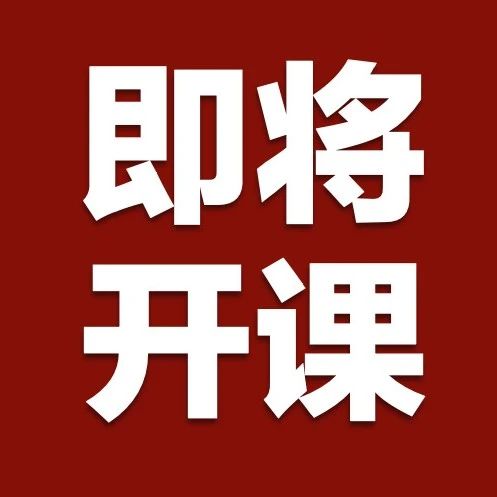 【南京公开课倒计时】以税赋能，告别内卷，跃升职业新维度