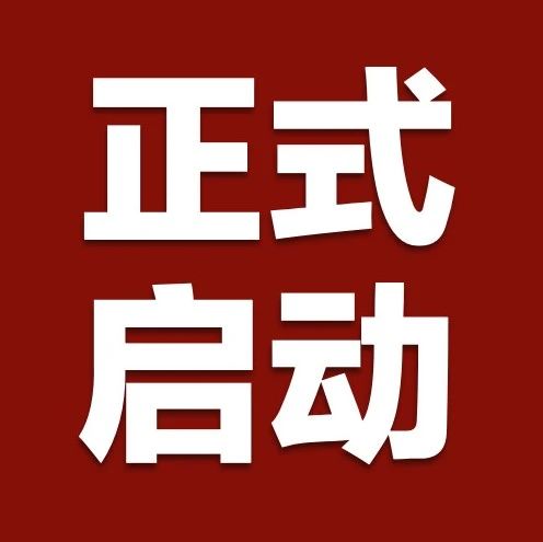 快讯 | 税盟“税收法律服务全国受理调配中心”正式启动